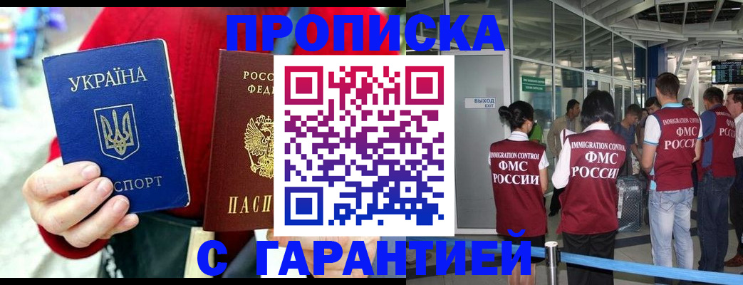 миграционный учет в Черногорске