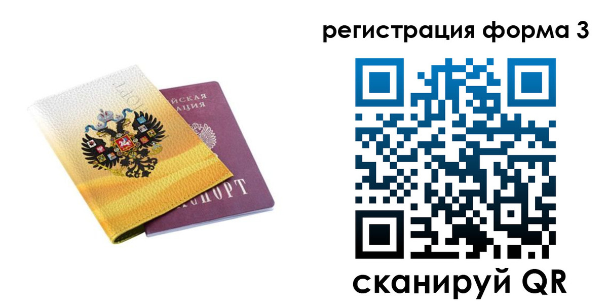 прописка 2025 в Черногорске