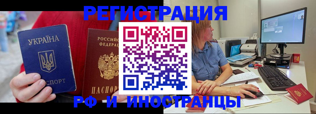 прописка законно в Черногорске