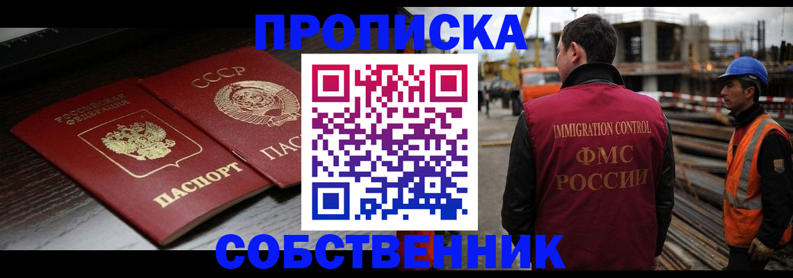 прописка поиск в Черногорске