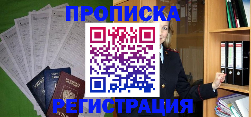 временная регистрация гарантия в Черногорске