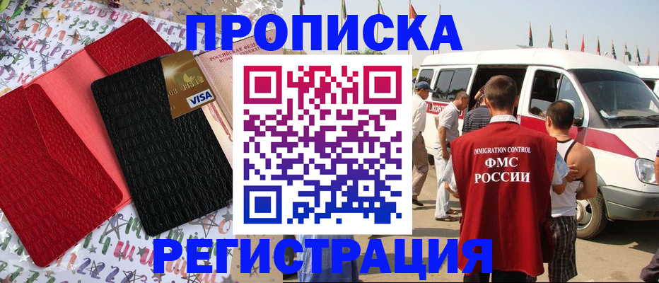 регистрация в Черногорске