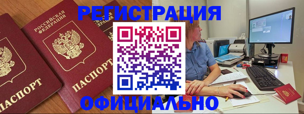 регистрация в Черногорске